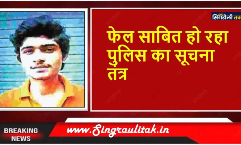 Satna News : पुलिस के लिए चुनौती बन गया गोली मारने वाला