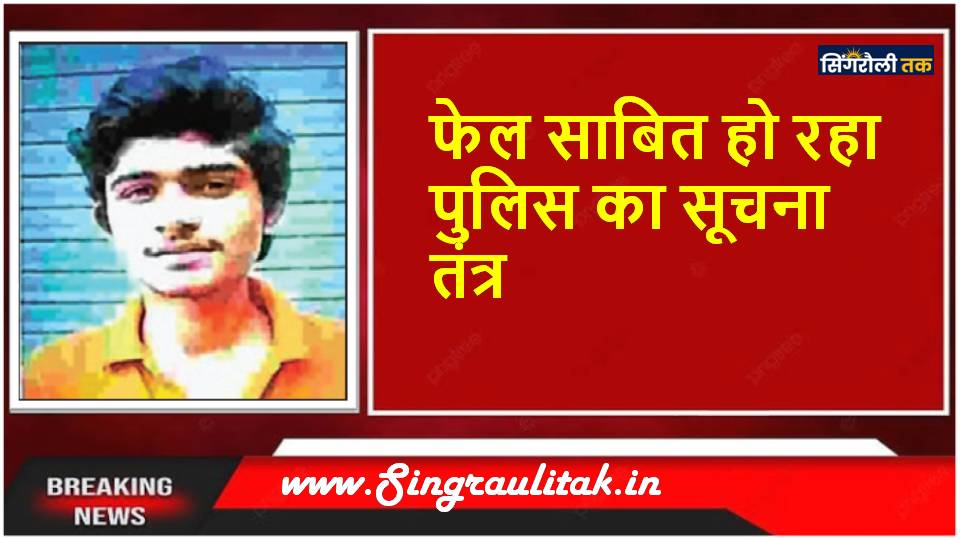 Satna News : पुलिस के लिए चुनौती बन गया गोली मारने वाला