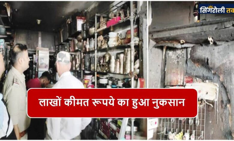 Singrauli News : गोल मार्केट के एसके स्टील गोदाम दुकान में लगी भीषण आग