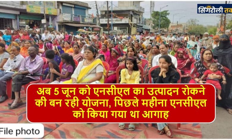 Singrauli News : मोरवा विस्थापन को लेकर अंचल में पकड़ने लगा मामला तूल