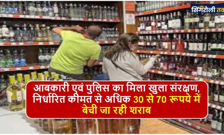 Singrauli News : शहर से लेकर ग्रामीण अंचलों में धड़ल्ले से बिक रही अवैध अंग्रेजी शराब