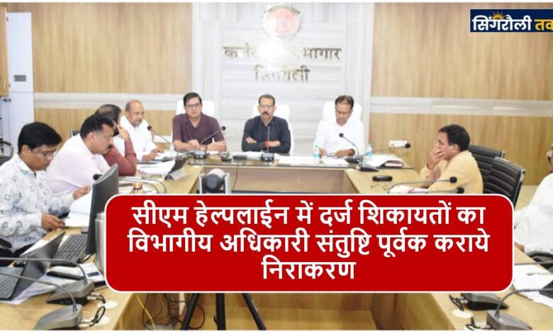 Singrauli News : ई-केवाईसी की प्रगति धीमी, प्रत्येक दिन का दे प्रतिवेदन: कलेक्टर