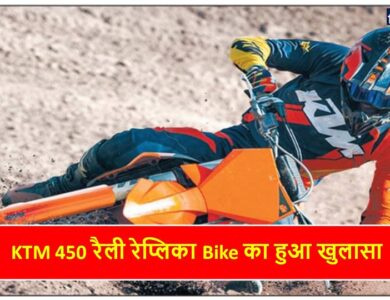 KTM 450 Rally Replica Bike Revealed