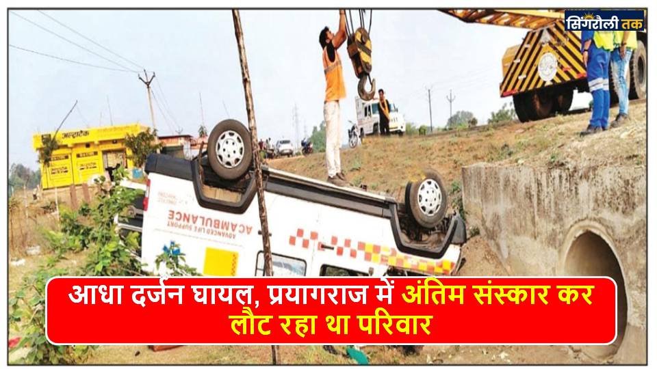 पुलिया से गिरकर पलटी एम्बुलेंस, वरिष्ठ नेता की मौत