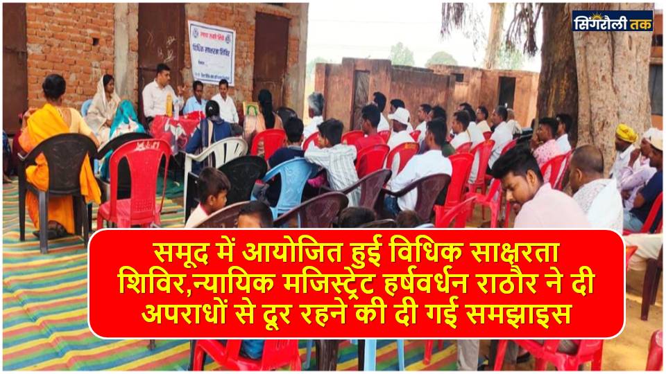 Singrauli News: अपने-अपने बच्चों को अच्छी शिक्षा और संस्कार जरूर दें: राठौर