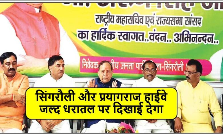 Singrauli News : 5 जून से लेकर दो माह तक चलेगा व्यापक पौधरोपण अभियान : अरुण