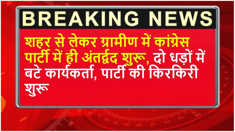 Singrauli News: महामंत्री ने अपने ही पार्टी के नेता के खिलाफ खोला मोर्चा