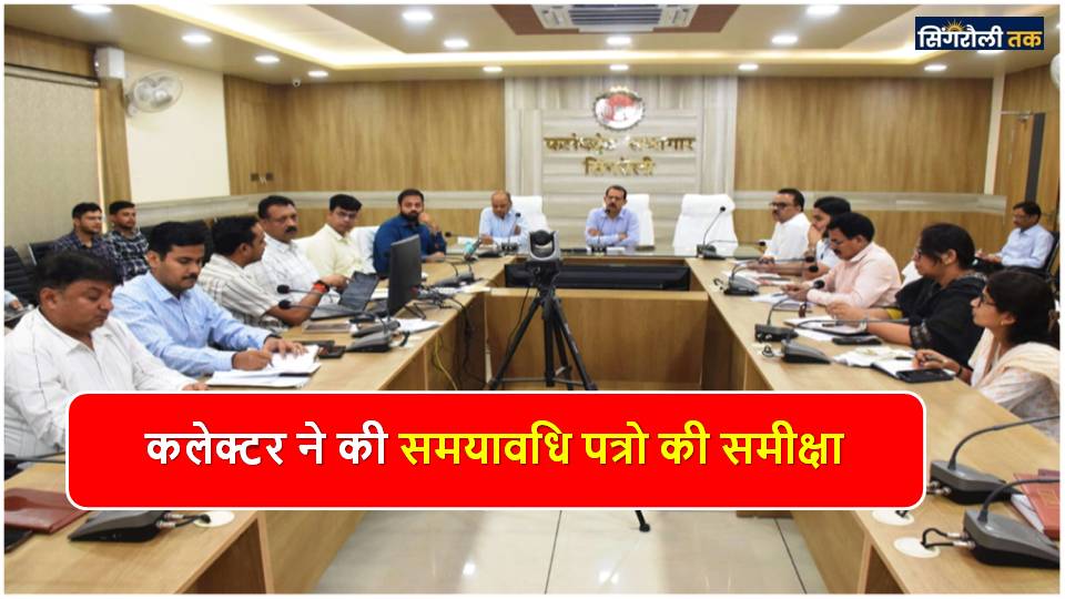 Singrauli News: कोई भी बालक बिना प्रवेश के वंचित न रहें: चन्द्रशेखर