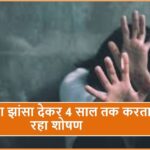 MP News : दुष्कर्म के आरोपी को पुणे से उठा लाई पुलिस