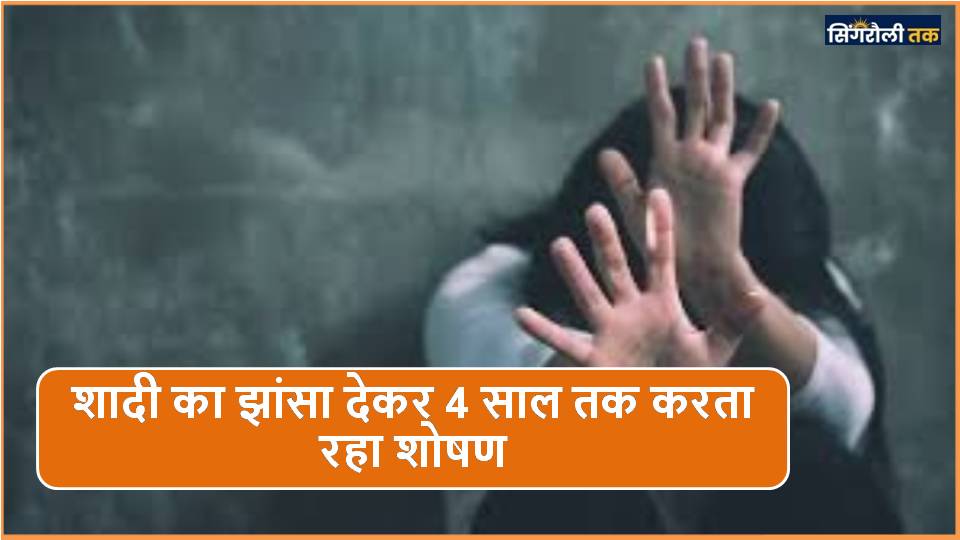 MP News : दुष्कर्म के आरोपी को पुणे से उठा लाई पुलिस