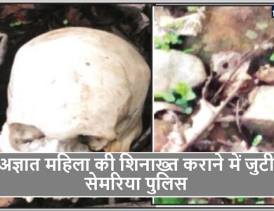 MP News : करौंदिया के जंगल में मिली महिला की खोपड़ी और कंकाल