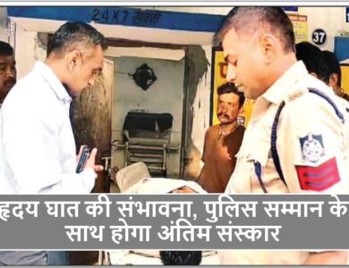 MP News : ड्यूटी पर तबीयत बिगड़ी, मौत