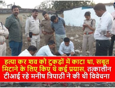 Singrauli News: जग मोरवा के चर्चित हत्याकांड मामले में प्रेमिका सहित अभियुक्त को आजीवन कारावास