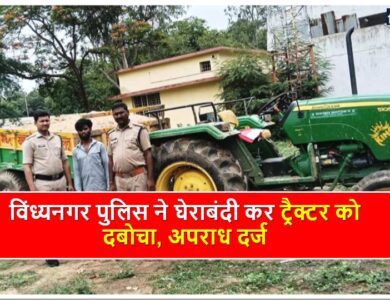 Singrauli News: बलियरी से रेत की चोरी करते ढोटी मार्ग में ट्रैक्टर पकड़ाया