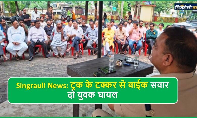 Singrauli News: अफवाह फैलाने वाले की तुरंत सूचना दें: यूपी