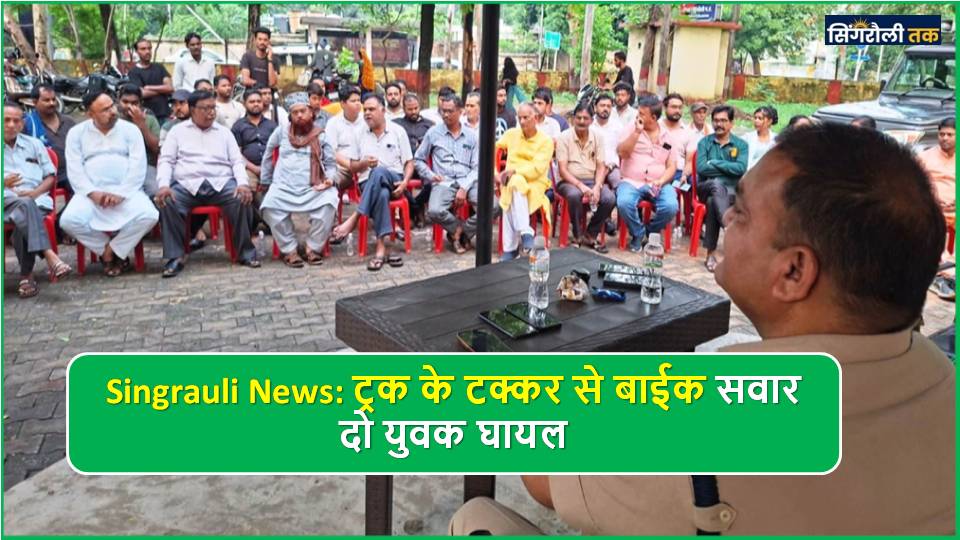 Singrauli News: अफवाह फैलाने वाले की तुरंत सूचना दें: यूपी