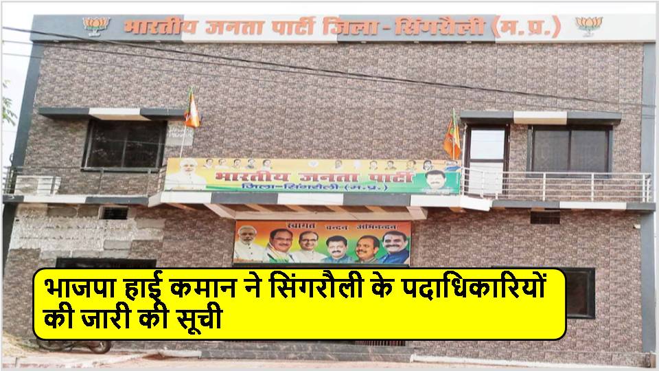 BJP high command released the list of office bearers of Singrauli.