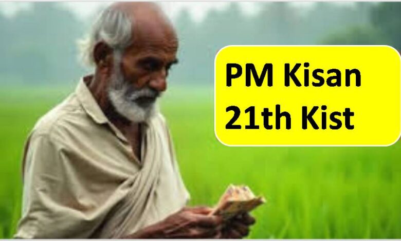 PM Kisan 21th Kist