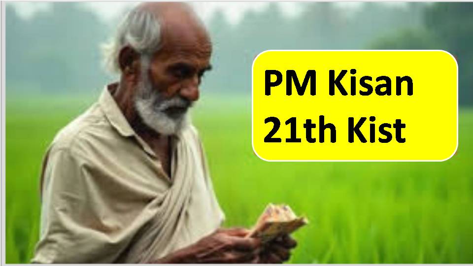 PM Kisan 21th Kist