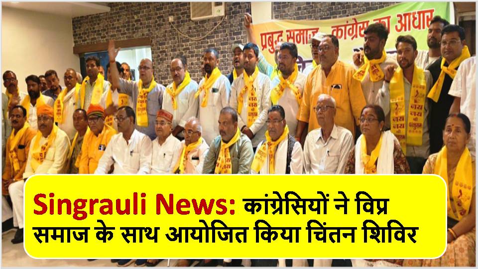 Singrauli News: जिसकी जितनी हिस्सेदारी, उसकी उतनी भागेदारी