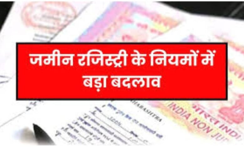 Registry New Rule 2025