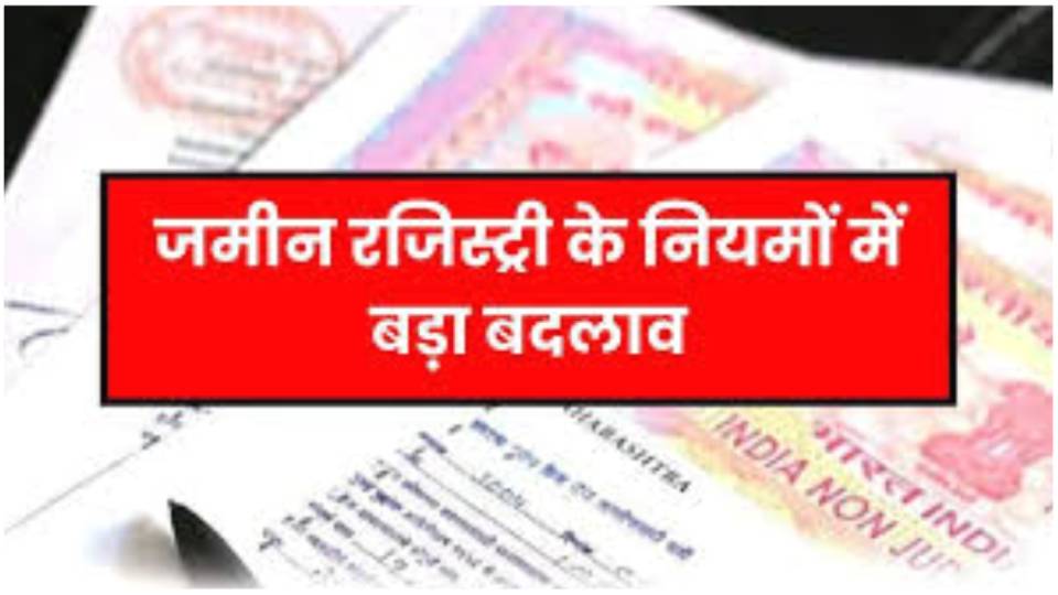 Registry New Rule 2025