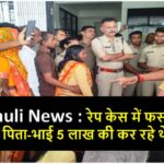 Singrauli News : कोतवाली में शव रखकर परिजनों ने किया हंगामा