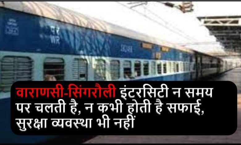 The Varanasi-Singrauli Intercity Express neither runs on time, nor is it cleaned, nor is there any security.