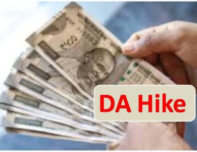 लाखों कर्मचारियों को मिला तोहफा, पेंशनर्स को DA बढ़ा, 3 महीने का एरियर भी, वित्त विभाग के आदेश जारी, नवंबर में खाते में आएगी बढ़कर सैलरी
