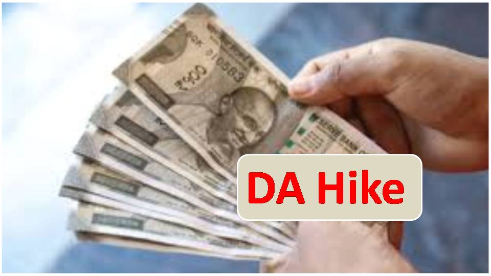 लाखों कर्मचारियों को मिला तोहफा, पेंशनर्स को DA बढ़ा, 3 महीने का एरियर भी, वित्त विभाग के आदेश जारी, नवंबर में खाते में आएगी बढ़कर सैलरी