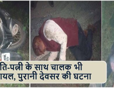 Singrauli News: बेकाबू मोटरसाइकिल 15 फीट गहरे खाई में गिरी