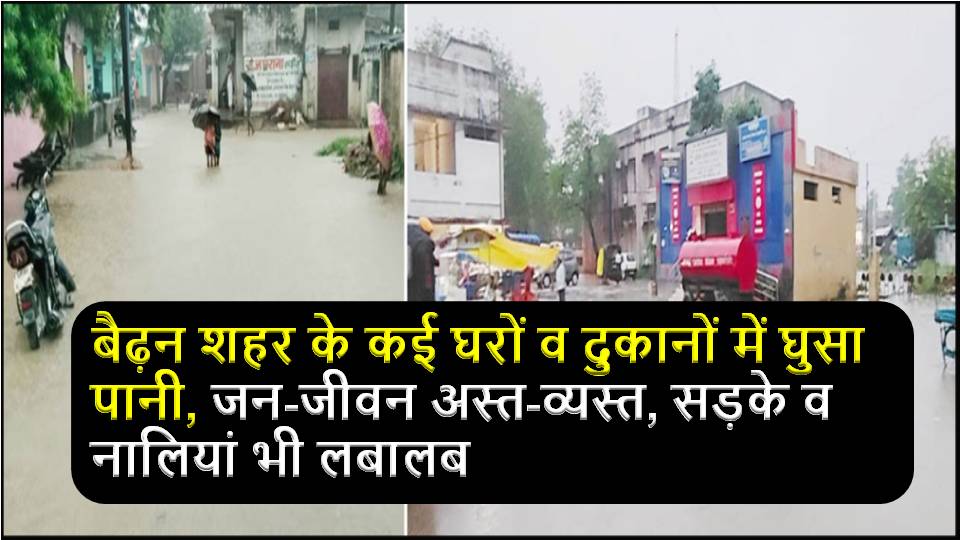 Singrauli News : ऊर्जाधानी में चार घंटे बारिश ने किया जलमग्न