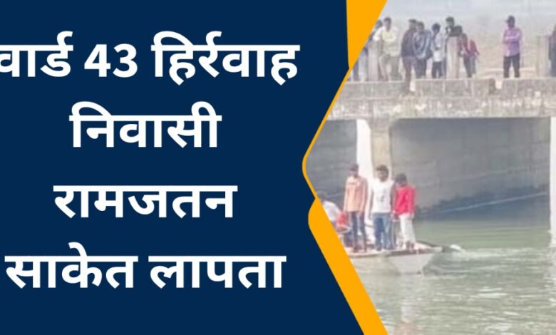 Singrauli News: पुल के नीचे डूबे युवक की तलाश जारी, रेस्क्यू संसाधनों की कमी पर उठे सवाल