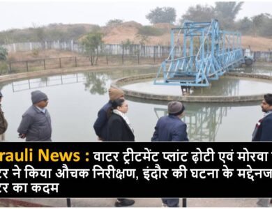Singrauli News : पानी के सैंपल की जांच पीएचई एवं प्राइवेट एजेंसी से कराएं : गौरव