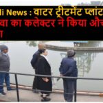 Singrauli News : इंदौर हादसे के बाद जिला प्रशासन सतर्क