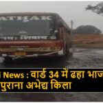 Singrauli News : गोरबी मुख्य मार्ग पर गड्ढे से बढ़ा हादसों का खतरा, जिला प्रशासन व एनसीएल प्रबंधन उदासीन