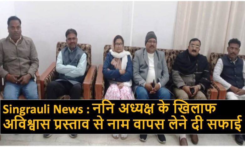 Singrauli News: Mayor is playing politics of division in Congress party: Akhilesh