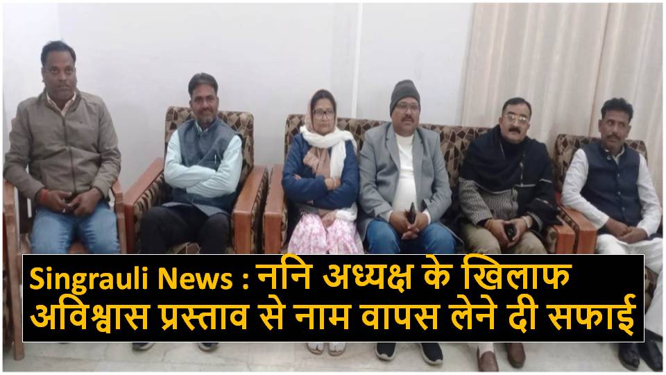 Singrauli News: Mayor is playing politics of division in Congress party: Akhilesh