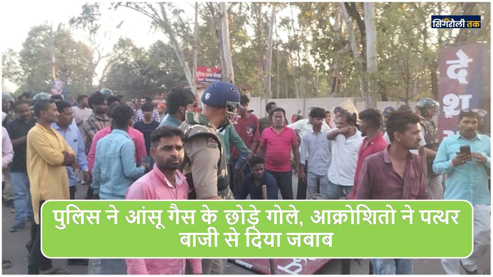 Singrauli News: लापता किशोर का शव मिलने पर आक्रोशितो ने मोरवा थाना के सामने किया बवाल