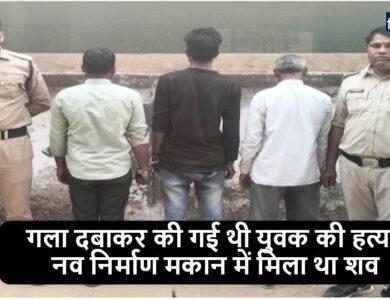 सिंगरौली । बरगवां थाना क्षेत्र में हुई अंधी हत्या के मामले का पुलिस ने सफलता पूर्वक खुलासा करते हुए तीन आरोपियों को गिरफ्तार कर लिया है। यह मामला धारा 103(1) बीएनएस के अंतर्गत दर्ज किया गया था। घटना 15-16 मार्च की दरम्यानी रात ग्राम मझिगवां में घटित हुई थी, जहां देवधारी सिंह गोंड पिता धीर सिंह गोड़ उम्र 25 वर्ष निवासी बड़गड़ का शव संदिग्ध परिस्थितियों में नव निर्माणाधीन मकान में मिला था। सूचना मिलने पर बरगवां पुलिस मौके पर पहुंची और पंचनामा कार्रवाई कर शव को पोस्टमार्टम के लिए जिला अस्पताल बैढ़न भेजा। चिकित्सको के द्वारा मृत्यु का कारण गला दबाना पाए जाने पर अज्ञात आरोपियों के विरुद्ध मामला दर्ज कर विवेचना शुरू की गई। जांच के दौरान पुलिस ने तकनीकी साक्ष्यों और परिस्थितियों के आधार पर संदेहियों से पूछतांछ की। पूछतांछ में धनी सिंह गोंड पिता भोला सिंह उम्र 60 वर्ष, चर्तुगुन सिंह पिता धनी सिंह उम्र 27 वर्ष निवासी मझिगवां एवं पुष्पेन्द्र कुमार सिंह पिता धनुकधारी सिंह उम्र 20 वर्ष निवासी जुड़वार ने अपराध करना स्वीकार कर लिया। आरोपियों की निशानदेही पर घटना में प्रयुक्त रस्सी एवं बोरी बरामद की गई। तीनों आरोपियों को आज दिन गुरूवार 19 मार्च को गिरफ्तार कर न्यायालय में पेश किया गया, जहां से उन्हें जिला जेल पचौर भेज दिया गया। उक्त कार्रवाई में निरीक्षक मो. समीर, सउनि विशेषर प्रसाद साकेत, प्रआर रामनिवास यादव, अवधलाल सोनी, राजबहोर रावत, आर अरविन्द यादव, शिवभान सिंह, चन्द्रकेश यादव एवं अरूणेन्द्र मिश्रा की महत्वपूर्ण भूमिका रही। पुलिस अधीक्षक ने पुलिस टीम के इस उत्कृष्ट कार्य के लिए उन्हें नगद पुरस्कार से सम्मानित किया जाएगा। ००० बॉक्स ससुर एवं साले ने किया था हत्या पुलिस के पूछतांछ में सामने आया कि मृतक अपनी पत्नी के साथ अक्सर मारपीट करता था, जिससे परेशान होकर पत्नी मायके ग्राम मझिगवां में रहने लगी थी। करीब 20 दिन पूर्व पुत्र के जन्म के बाद मृतक भी वहीं आकर रहने लगा था। घटना की रात मृतक शराब के नशे में ससुराल पहुंचकर विवाद करने लगा, जिससे आक्रोशित होकर ससुर धनी सिंह, साला चर्तुगुन सिंह और पुष्पेन्द्र कुमार सिंह ने मिलकर उसकी पिटाई की और रस्सी से गला घोटकर हत्या कर दी। बाद में पकड़े जाने के डर से शव को गांव के एक नव निर्माणाधीन मकान में फेंक दिया गया। मृतक का रिश्ते में धनी सिंह ससुर एवं चर्तुगुन साला है।