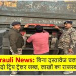 Singrauli News: बिना दस्तावेज चल रही क्रेन और दो ट्रिप ट्रेलर जब्त, लाखों का राजस्व वसूला