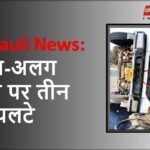 Singrauli News: अलग-अलग स्थान पर तीन ट्रक पलटे